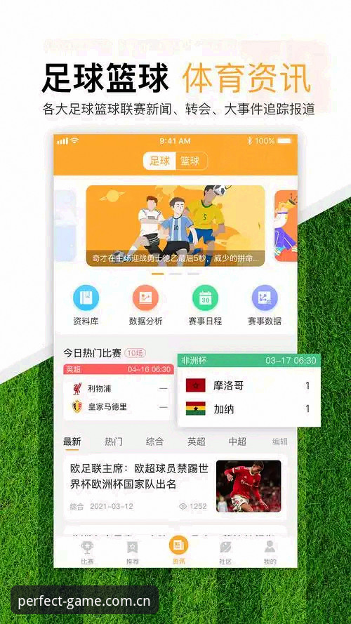 资深用户告诉你：完美体育app哪个好？实战使用心得与选择指南