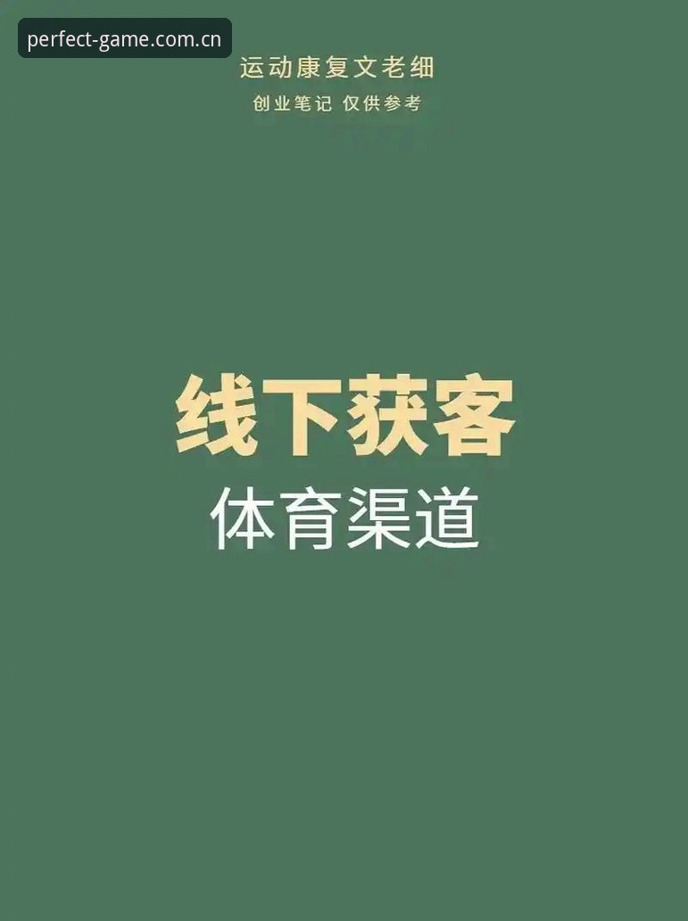 完美体育安全吗对比：官方平台与第三方渠道的深度评测